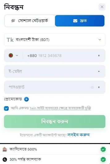 How to register on 1Win: detailed steps 